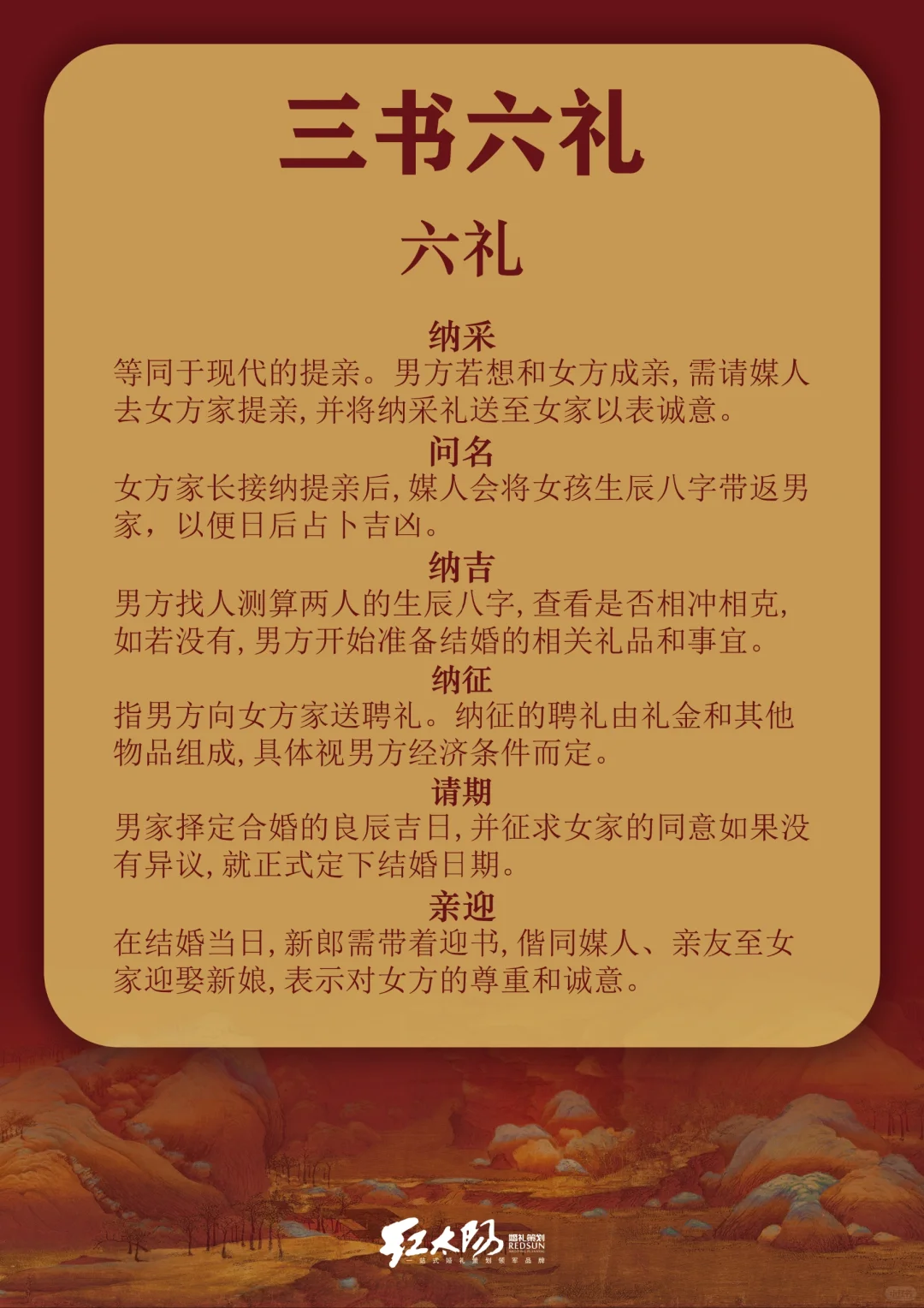 超全科普！三书六礼三媒六聘门道多