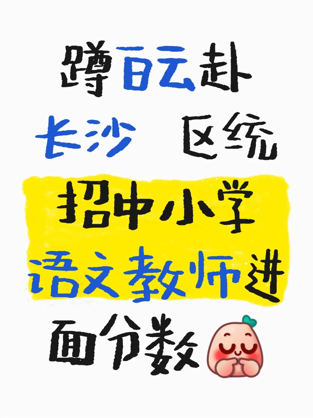 白云赴长沙对分