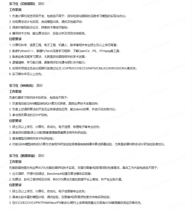 大疆2025届校园招聘