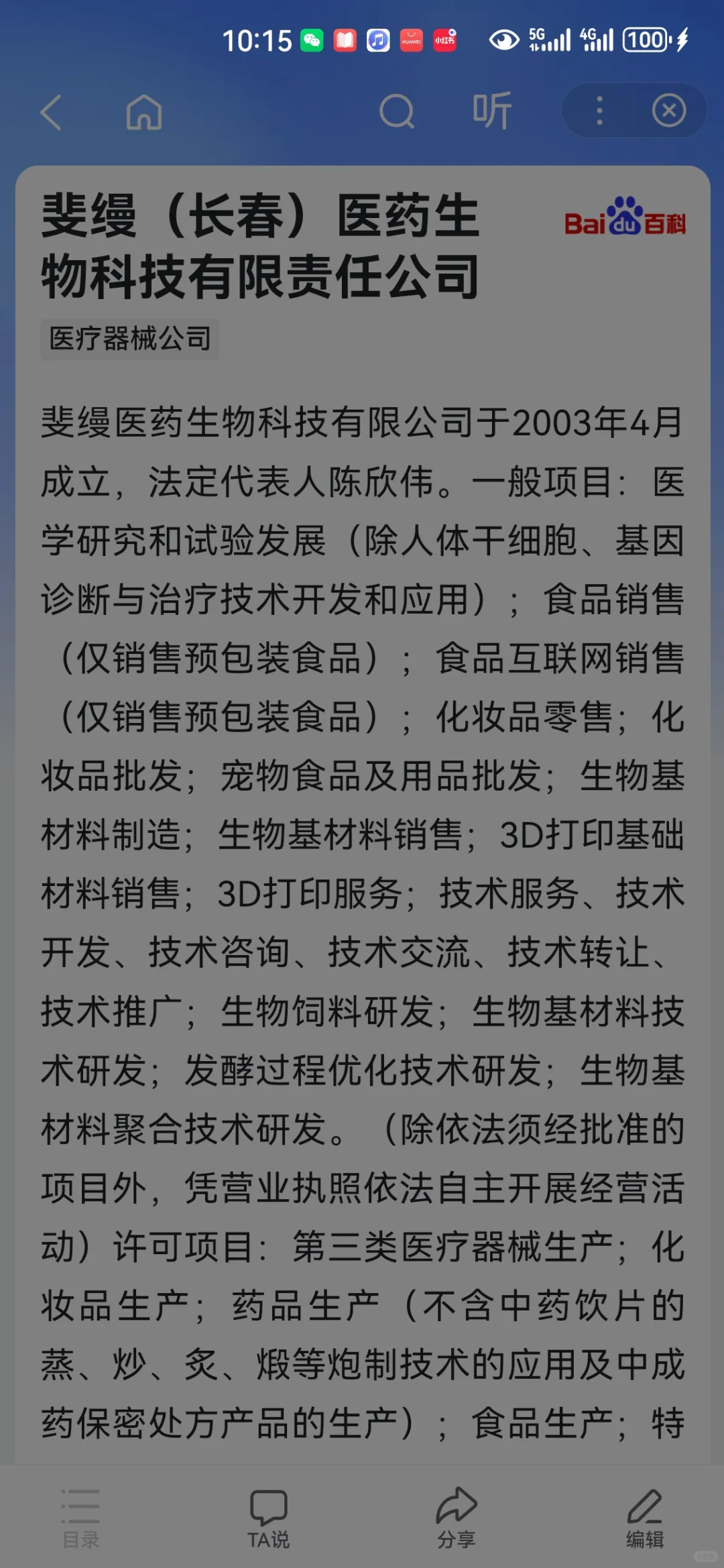长春医药生物公司招聘人事