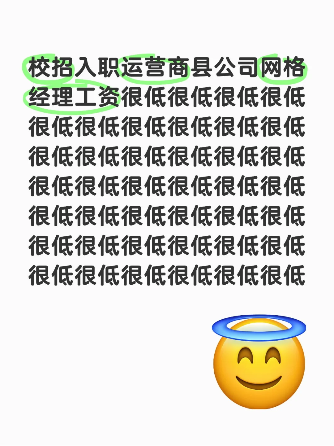 运营商离职