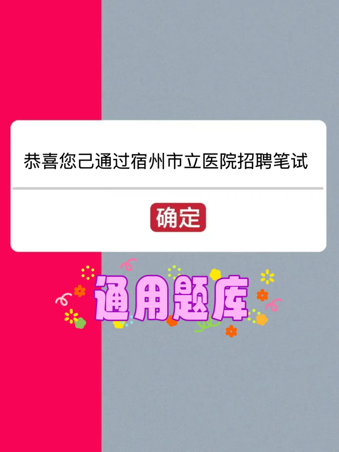 宿州市立医院招聘死磕这神仙题库