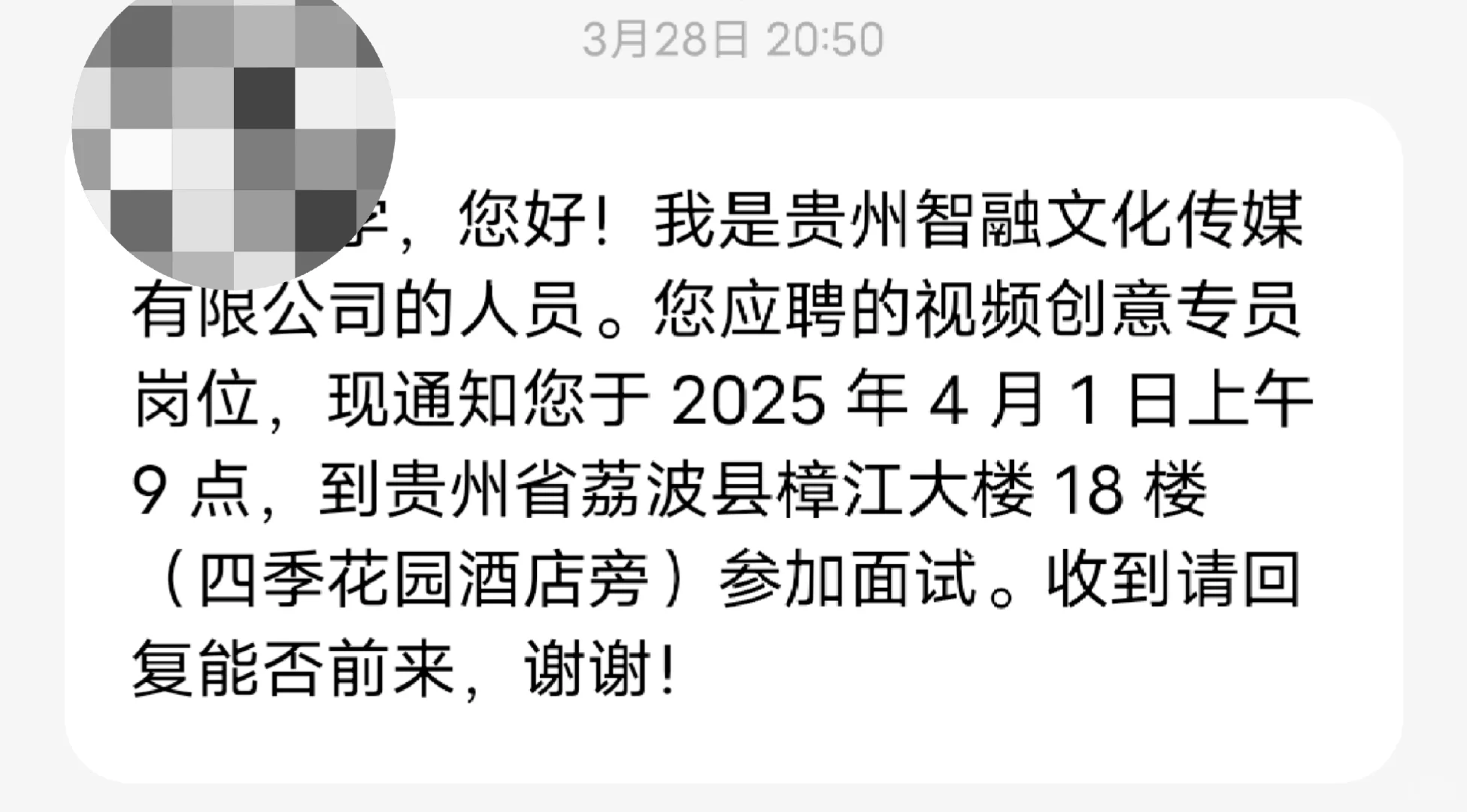 贵州智融文化传媒公司招聘，有多少人去