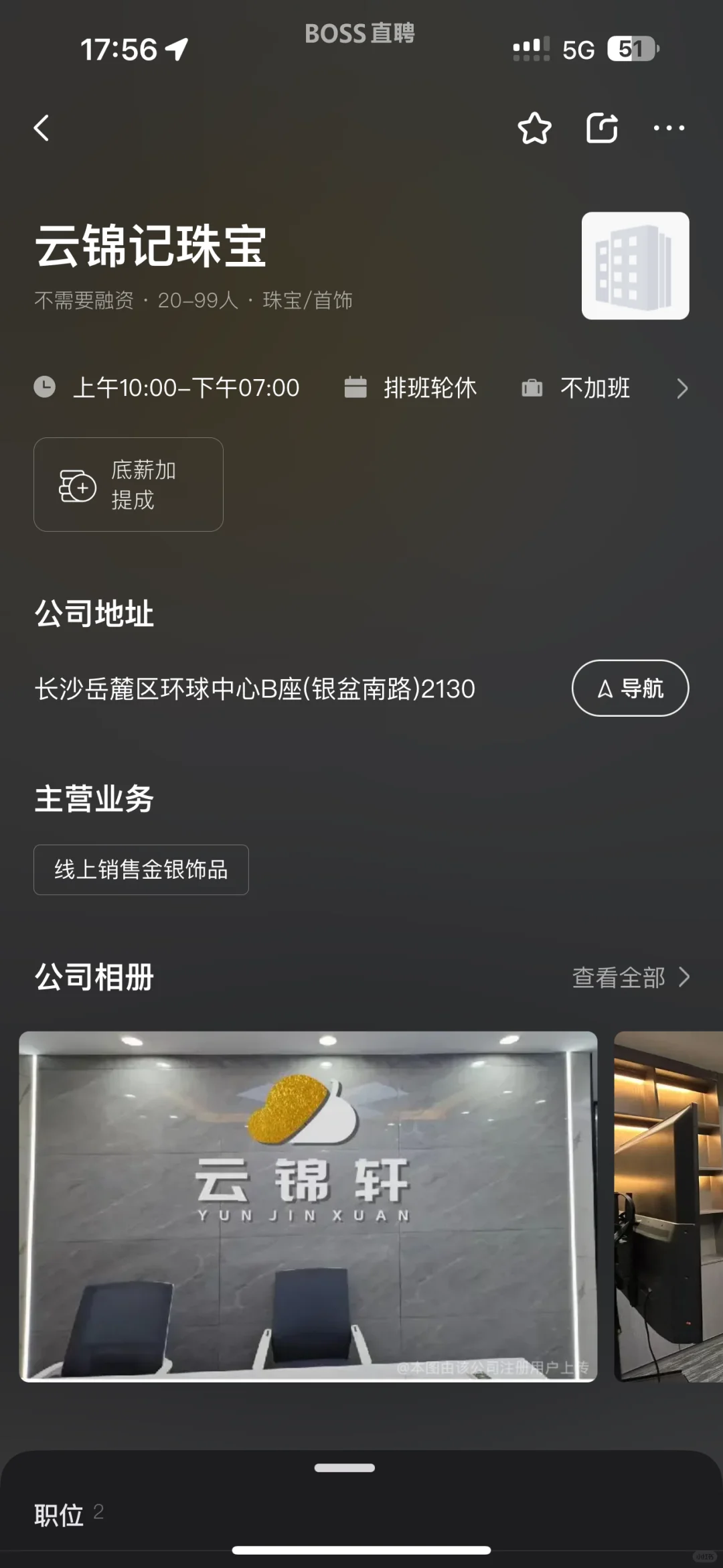 找工作小伙伴避雷啊