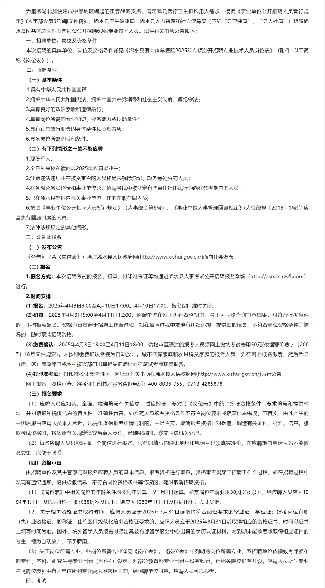 有编制，医疗岗位招聘本科起！黄冈浠水县！