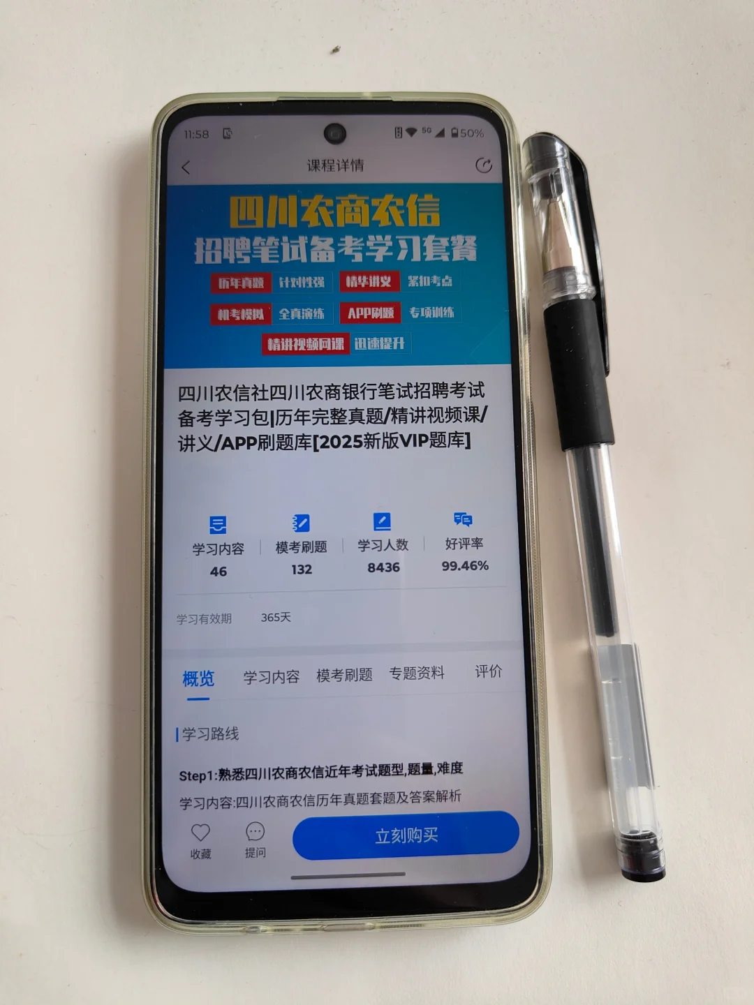 四川农商行笔试，玩呗！反正姐不着急啦🤣