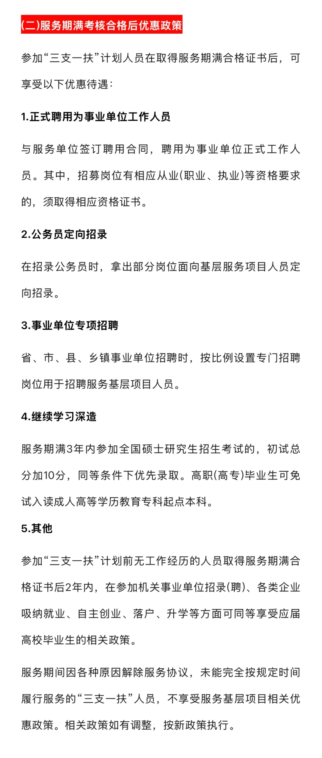 山西三支一扶的待遇及政策保障！