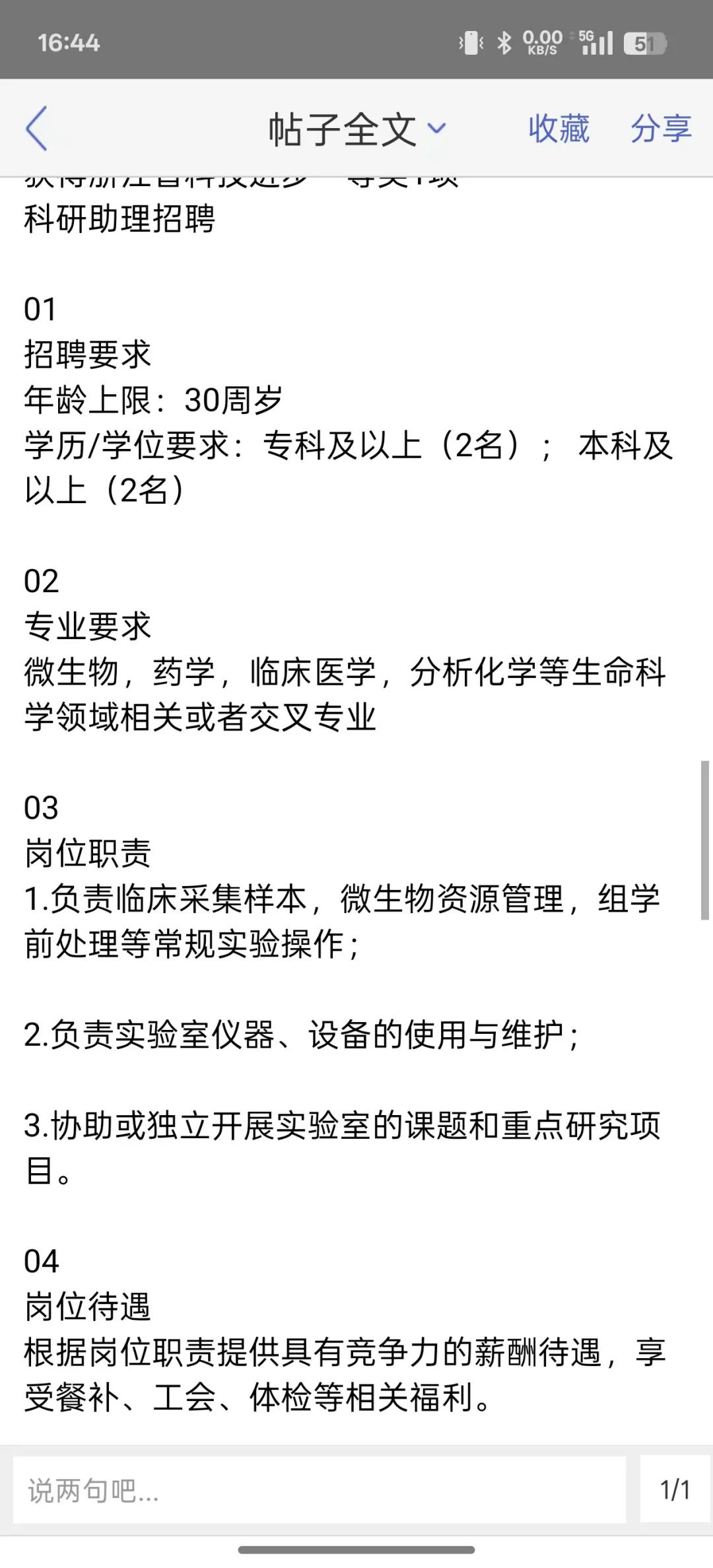 浙江省肿瘤医院科研助理招聘
