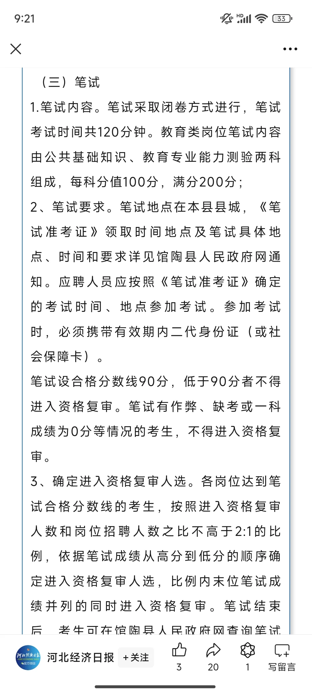 河北事业单位招聘745人