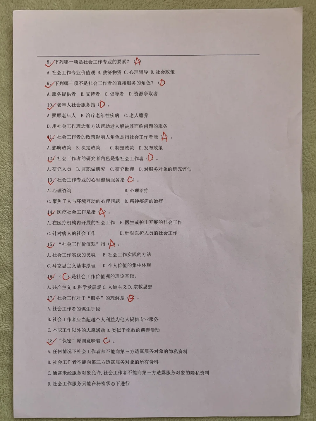 这不算泄题吧，社区招聘就这300题，速背