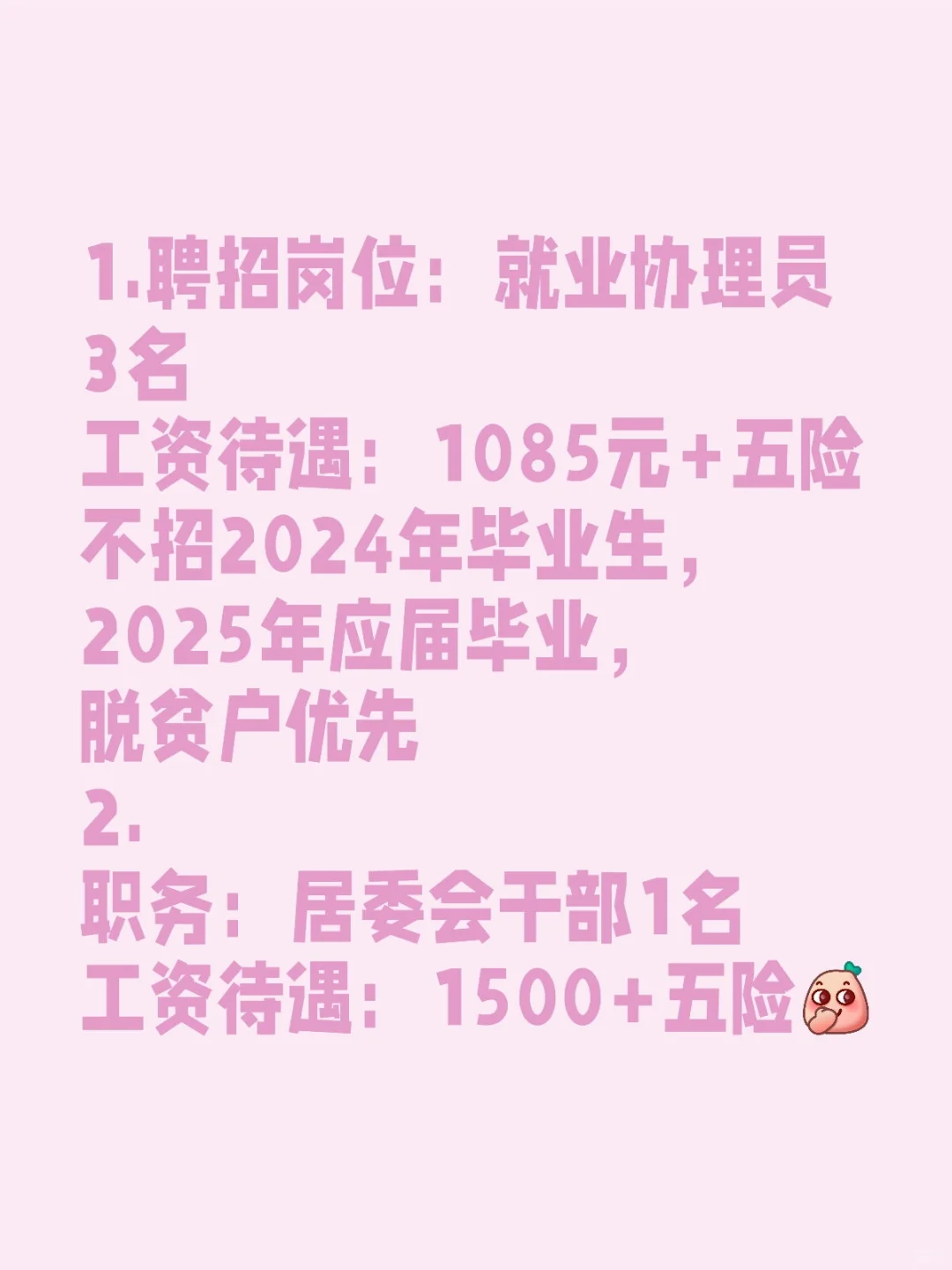 莎车县社区招人