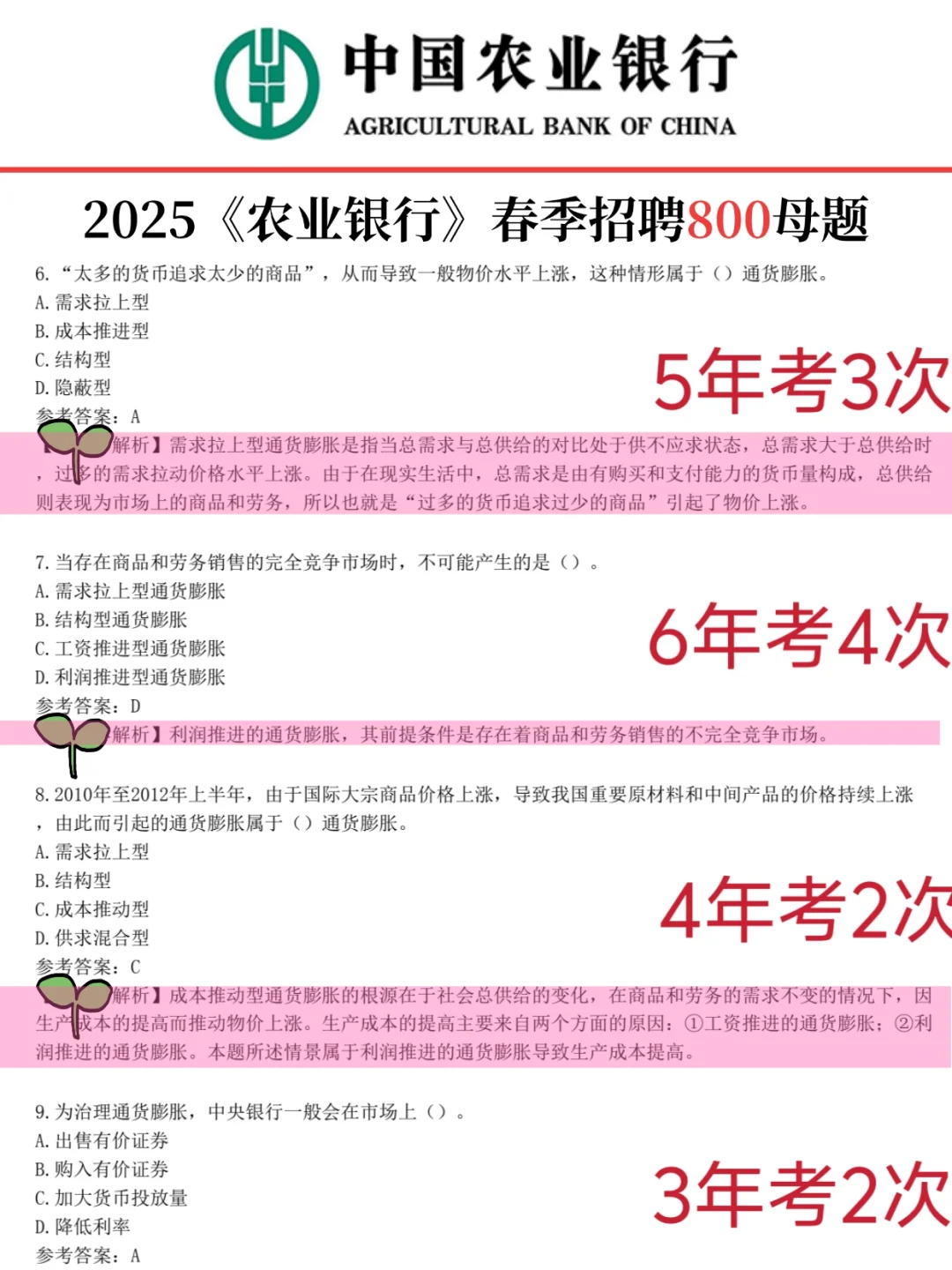 25中国农业银行招聘挺水的，7天背完兜底90