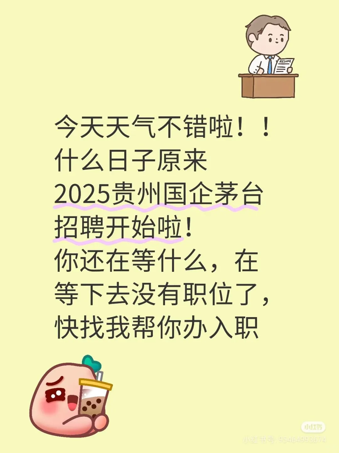 2025茅台集团招聘