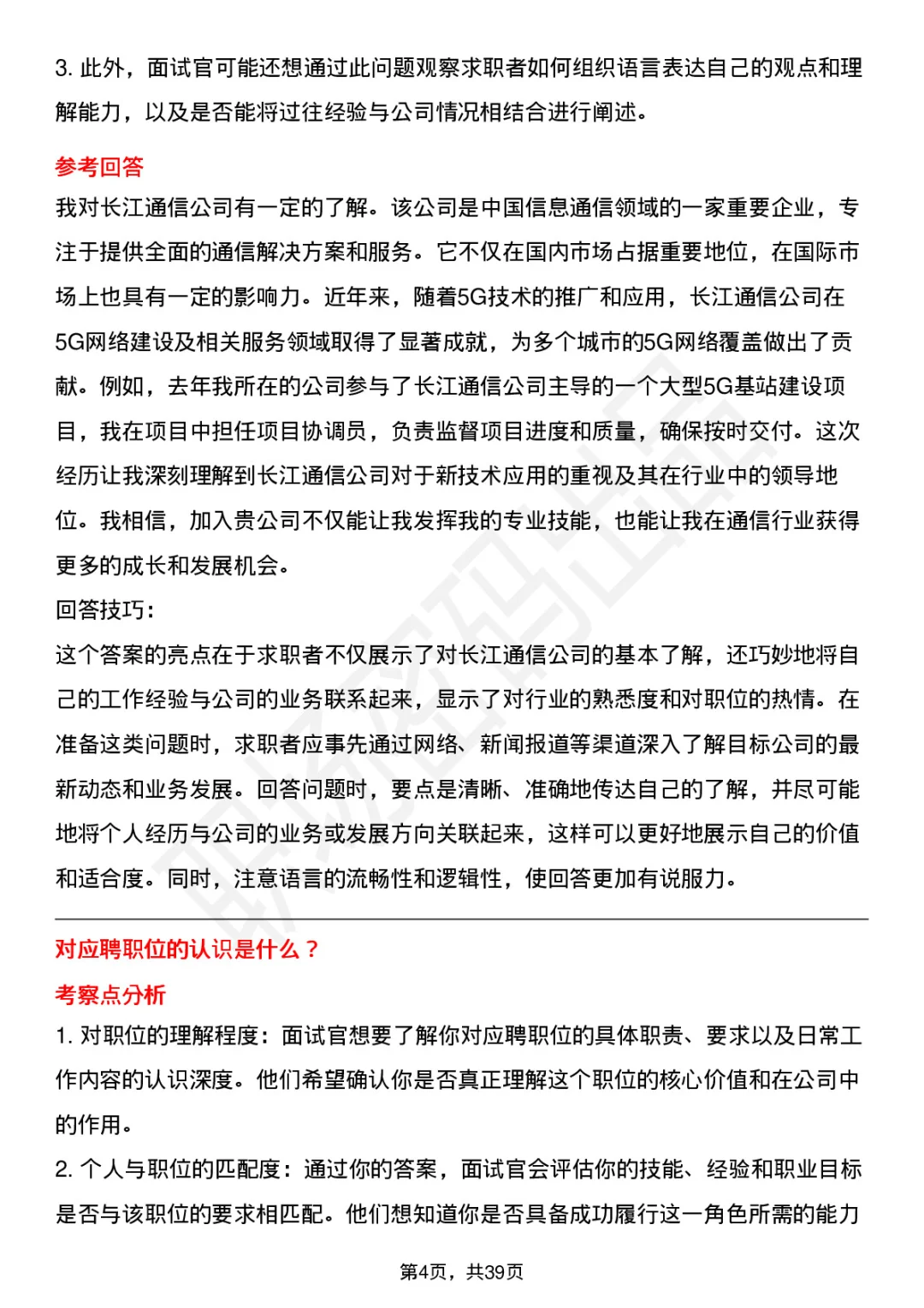 39道长江通信面试题答案及考察点分析