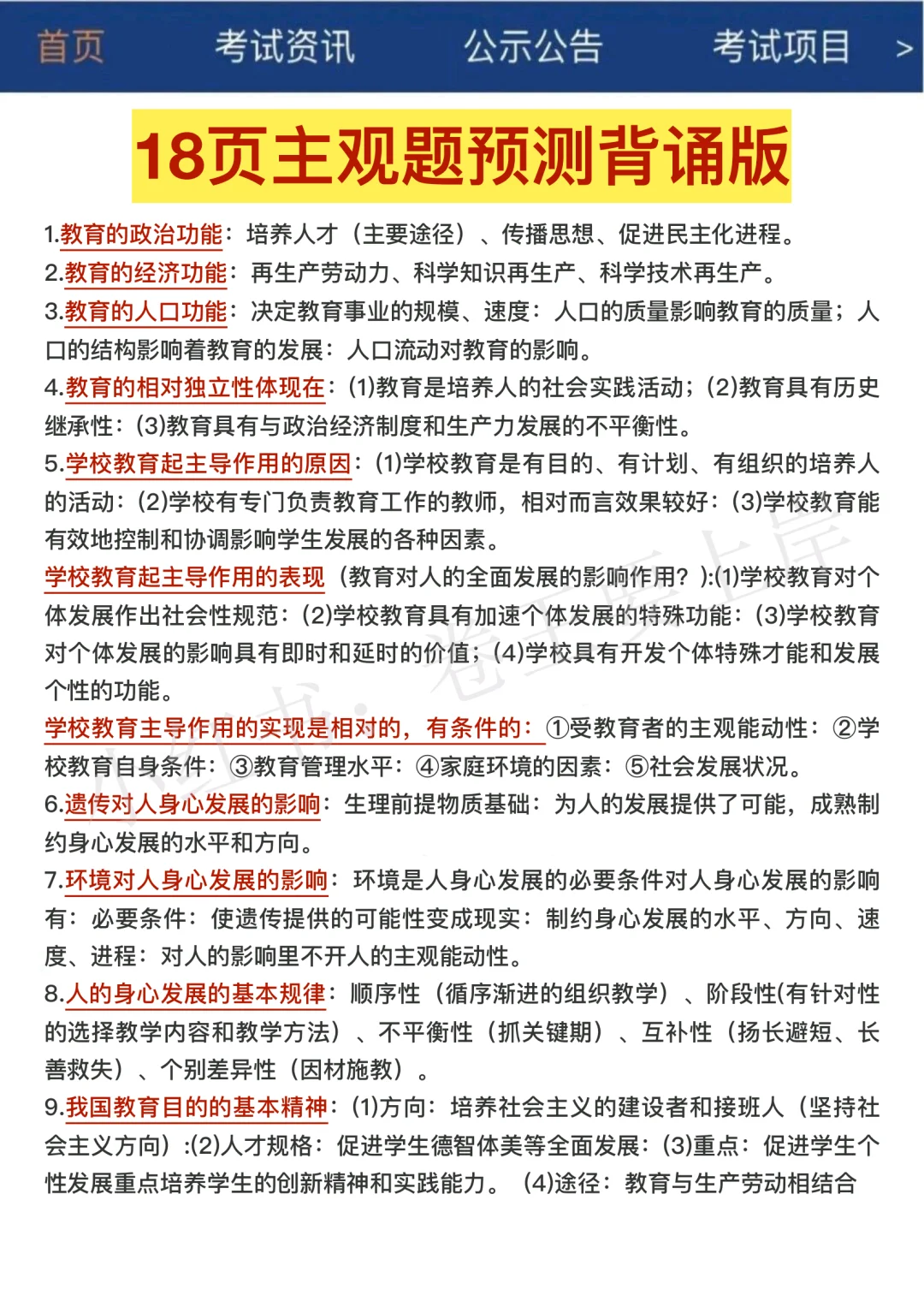 25教师招聘考试，3天背完，保底上90分‼️