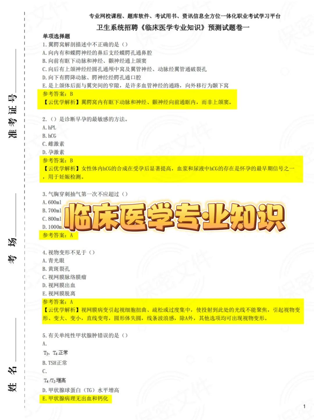 宿州市立医院招聘死磕这神仙题库