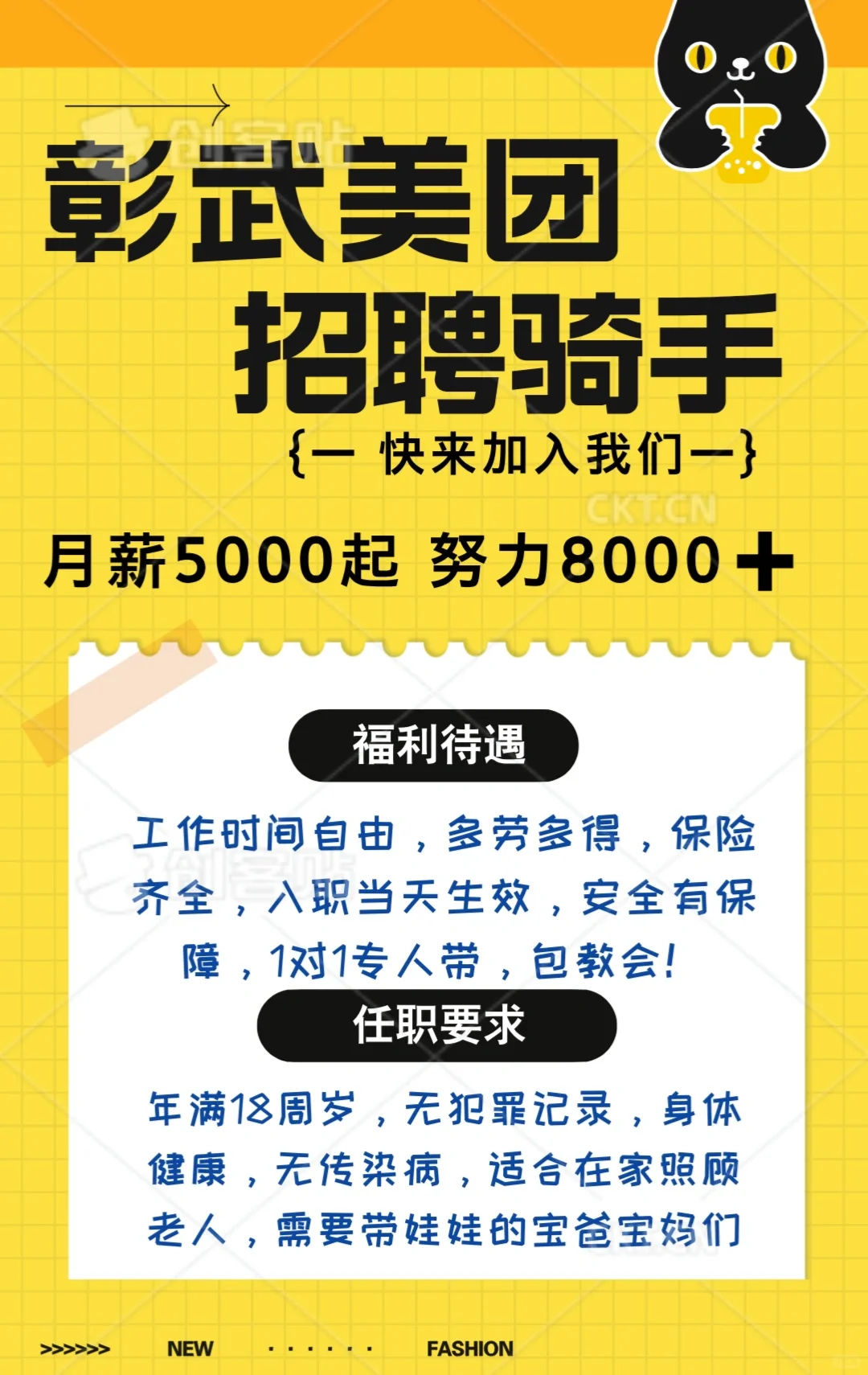 彰武美团——招聘骑手啦🛵