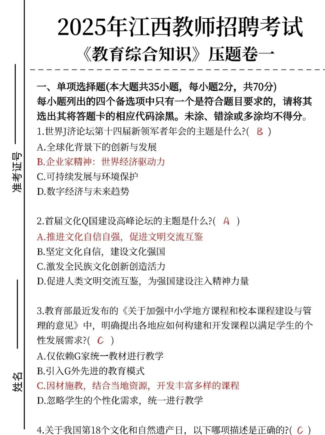 瞬间不急！4.26江西教师招聘历史重复率88%