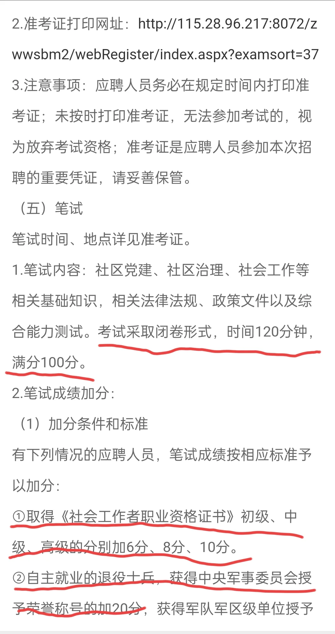2024年延安市公开招聘社区专职工作人员公告