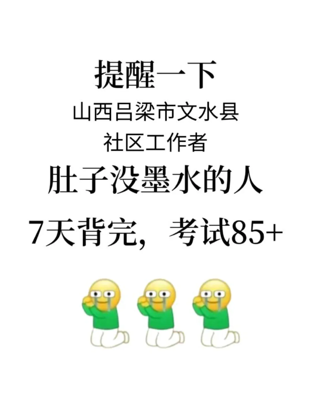 山西吕梁市文水县社区工作者:来一个帮一个