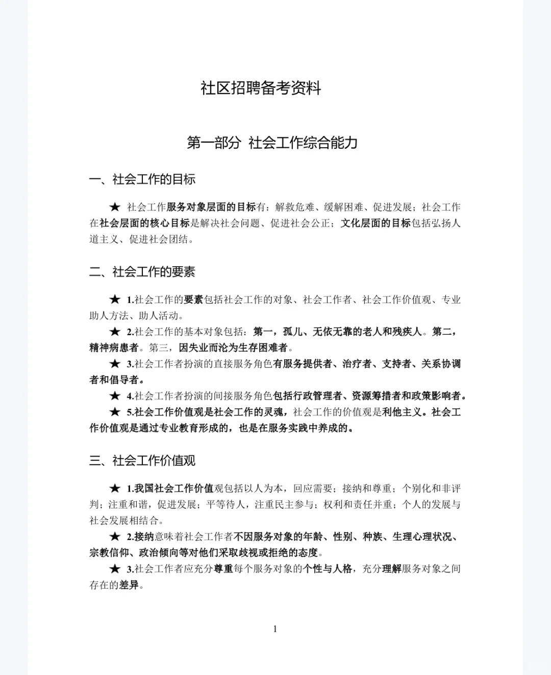 广安邻水招聘社会工作者！！！