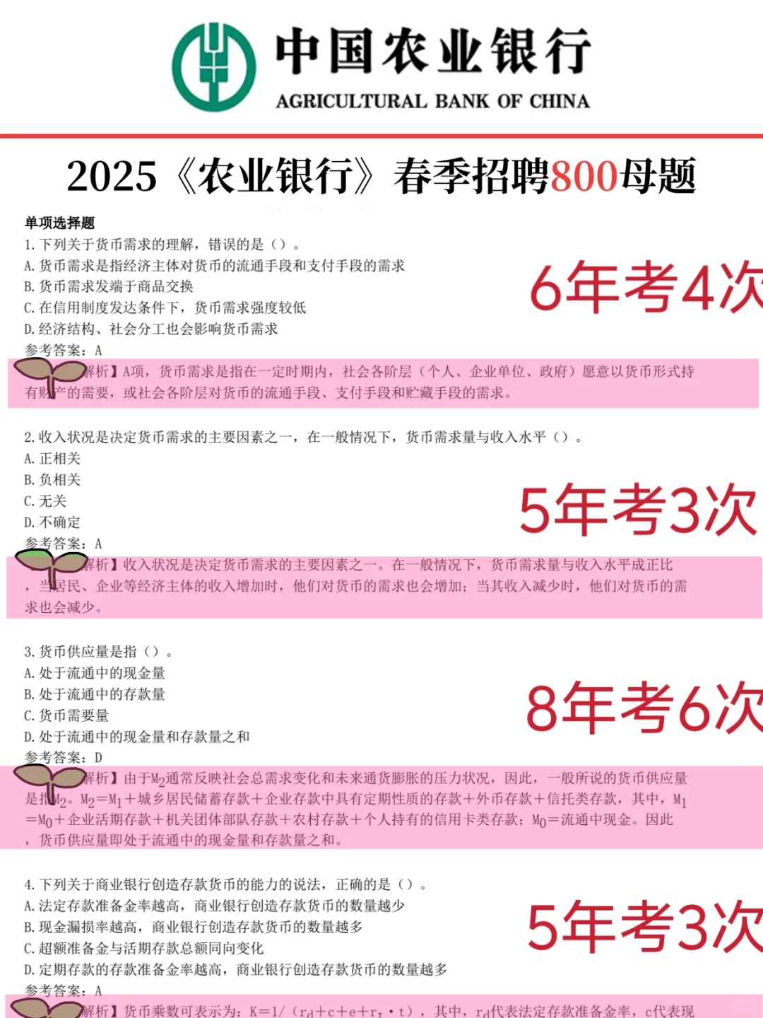 25中国农业银行招聘挺水的，7天背完兜底90