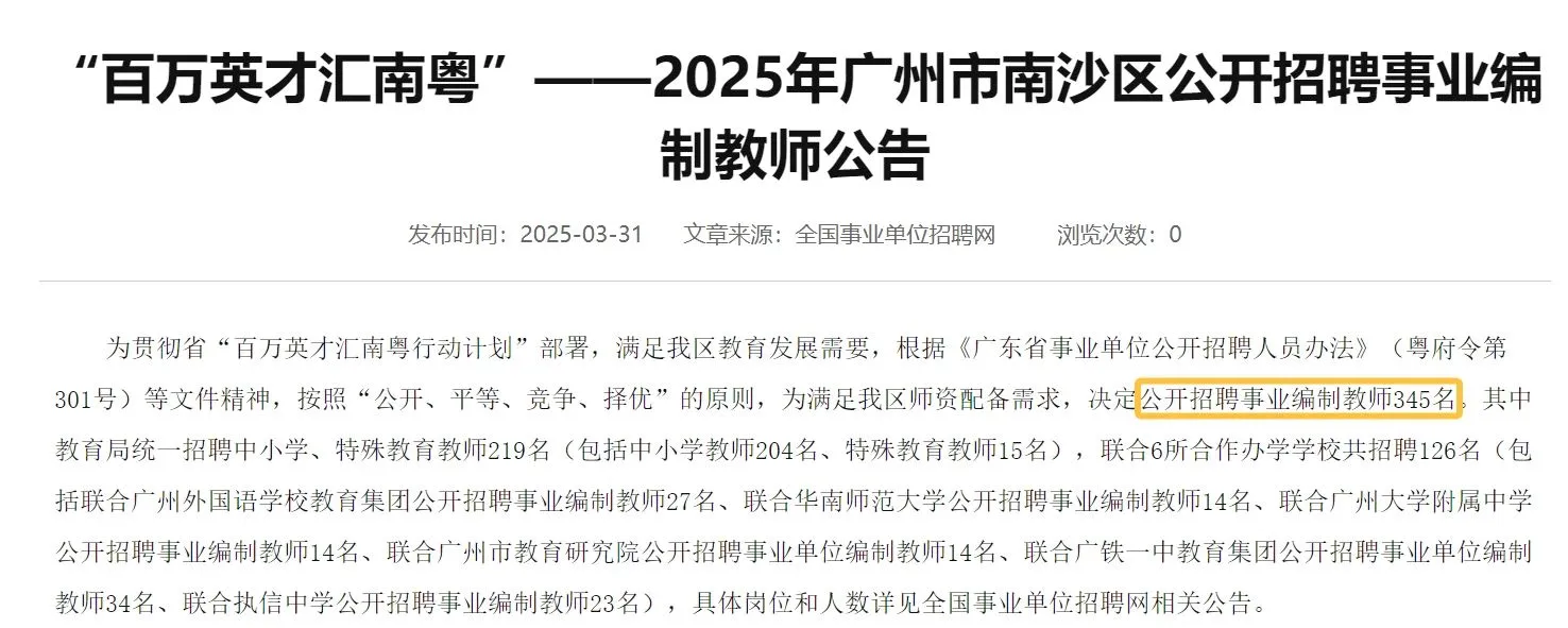 “百万英才汇南粤”——广州市南沙区招聘