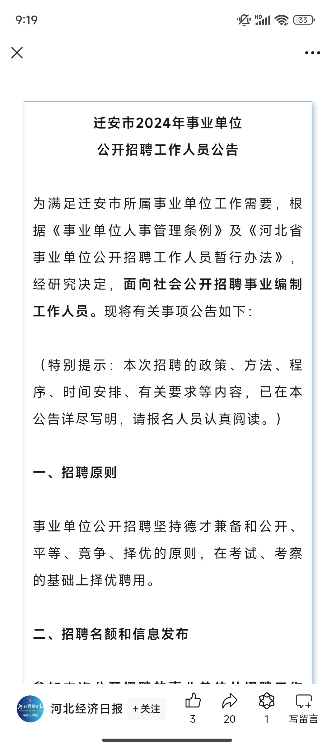 河北事业单位招聘745人