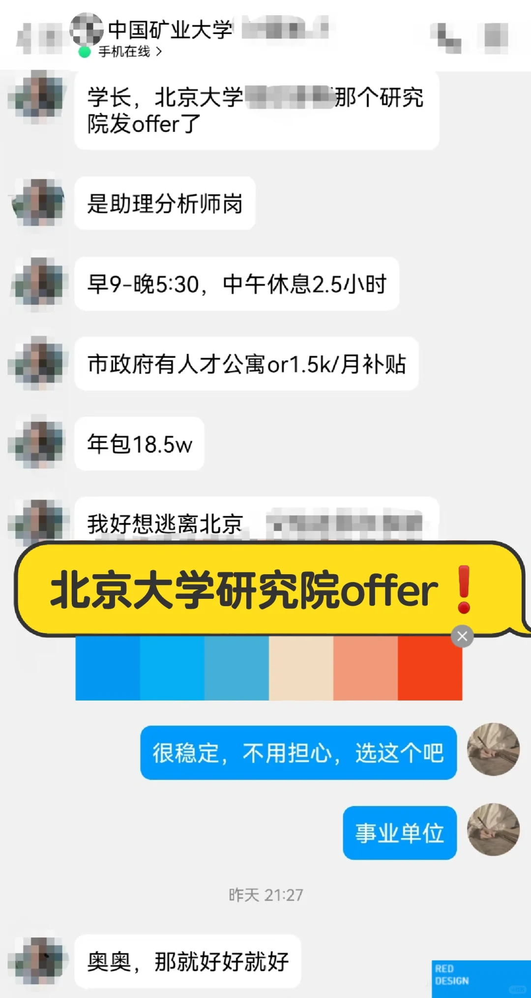 学员拿北京大学研究院研究所offer❗带京户
