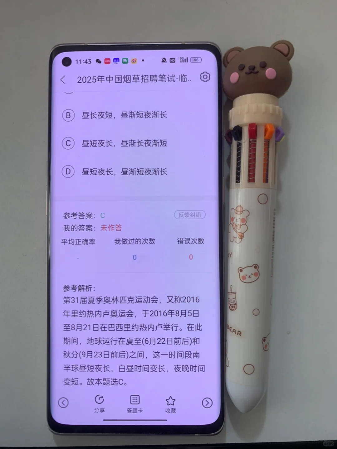 大下午的，烟草招聘，通知都收到了吧