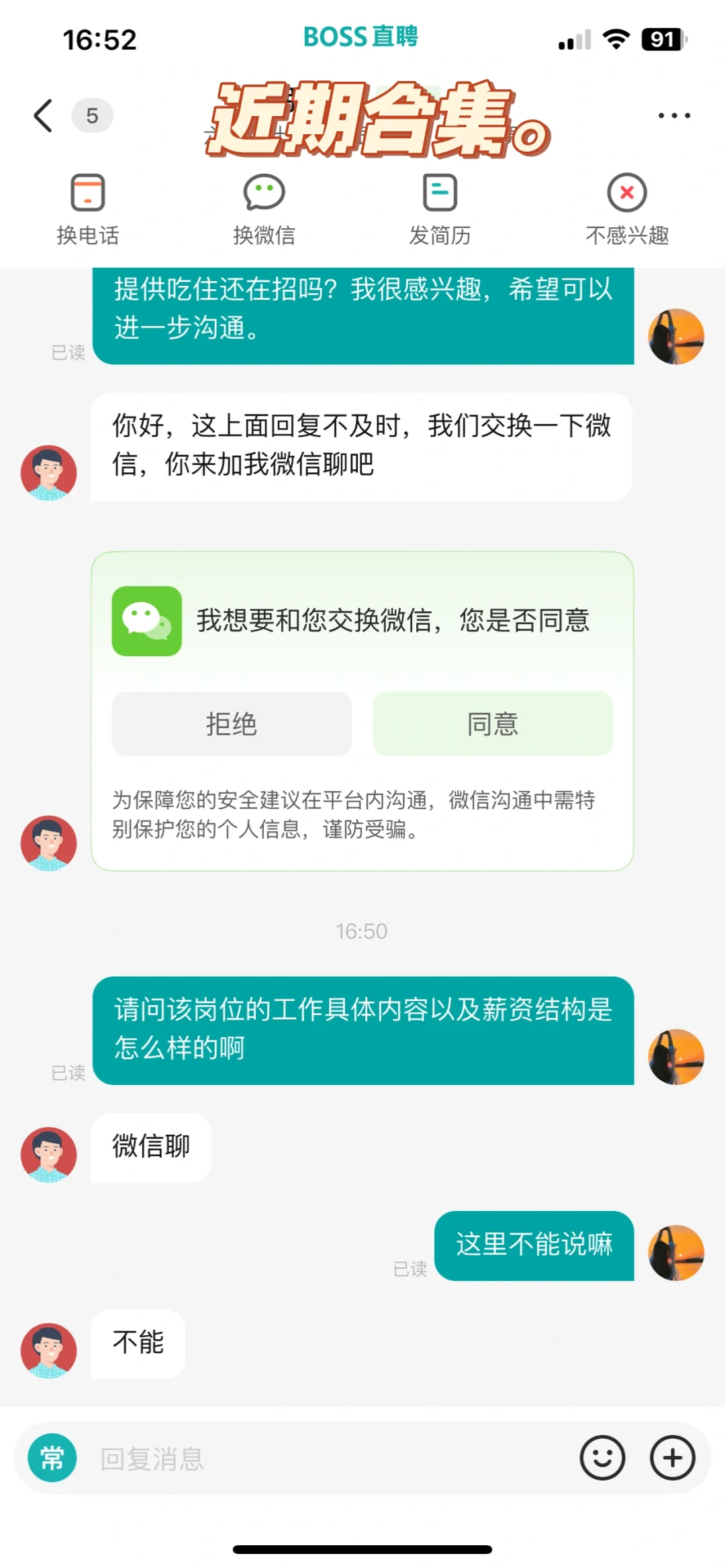 我请问呢？？？工作避雷！！！