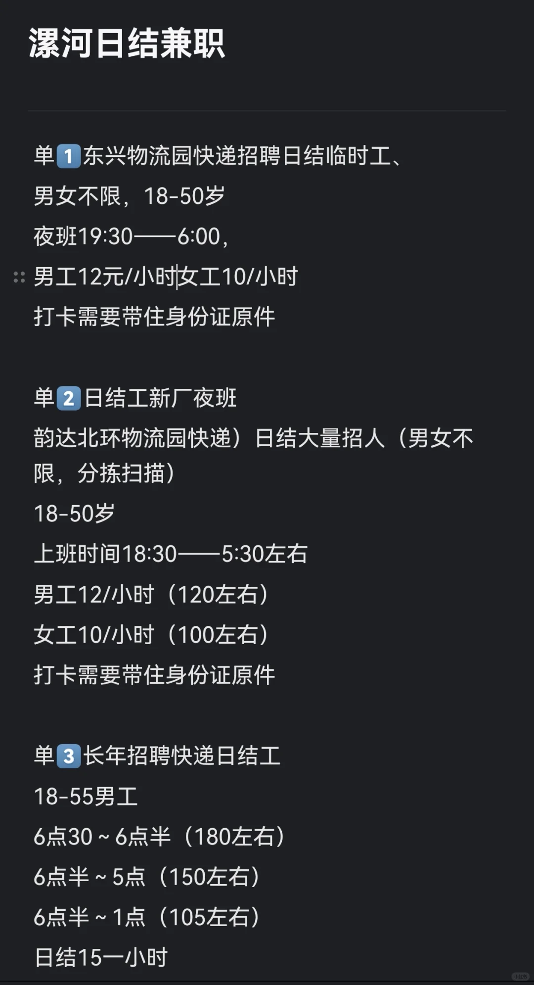 4.1号漯河日结兼职长年招聘