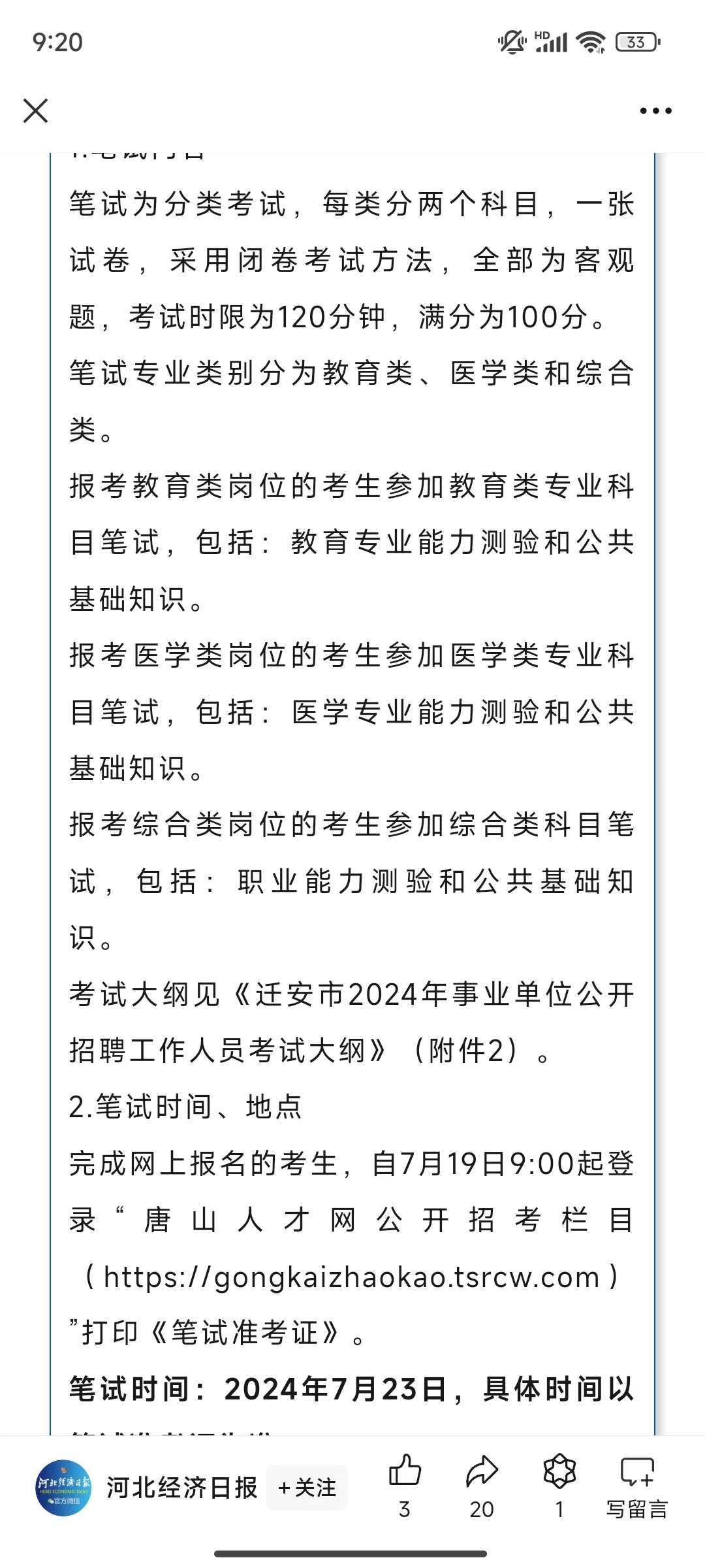 河北事业单位招聘745人