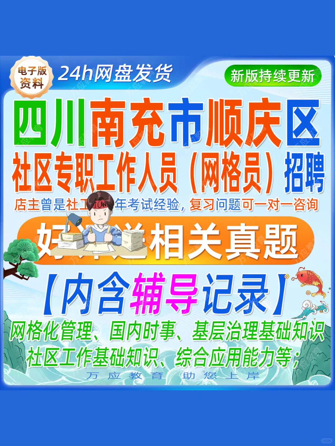 25南充顺庆区社区网格员这次的笔试题库考情