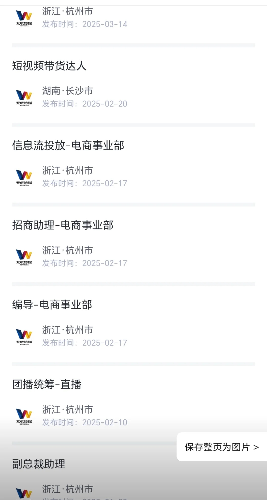 无忧传媒招聘！！！