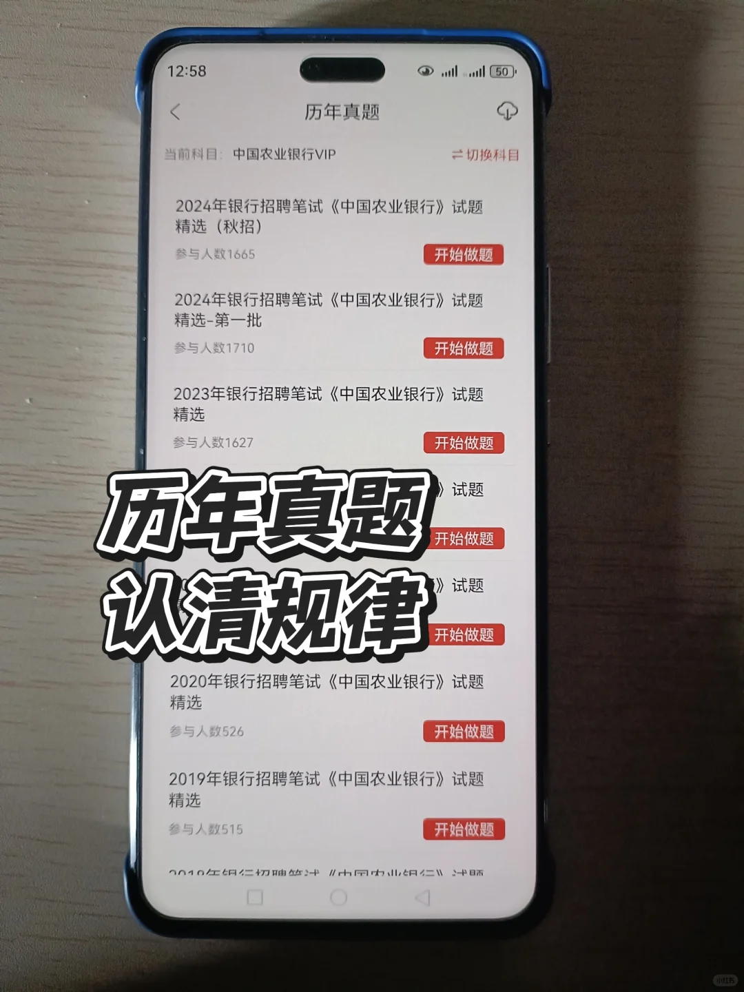 中国农业银行招聘，请死磕这个能过的App