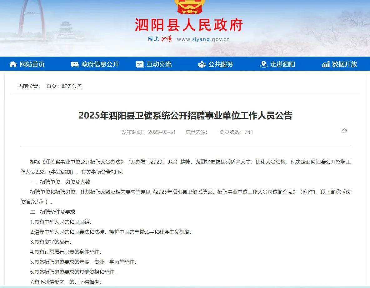 泗阳事业编招聘22人