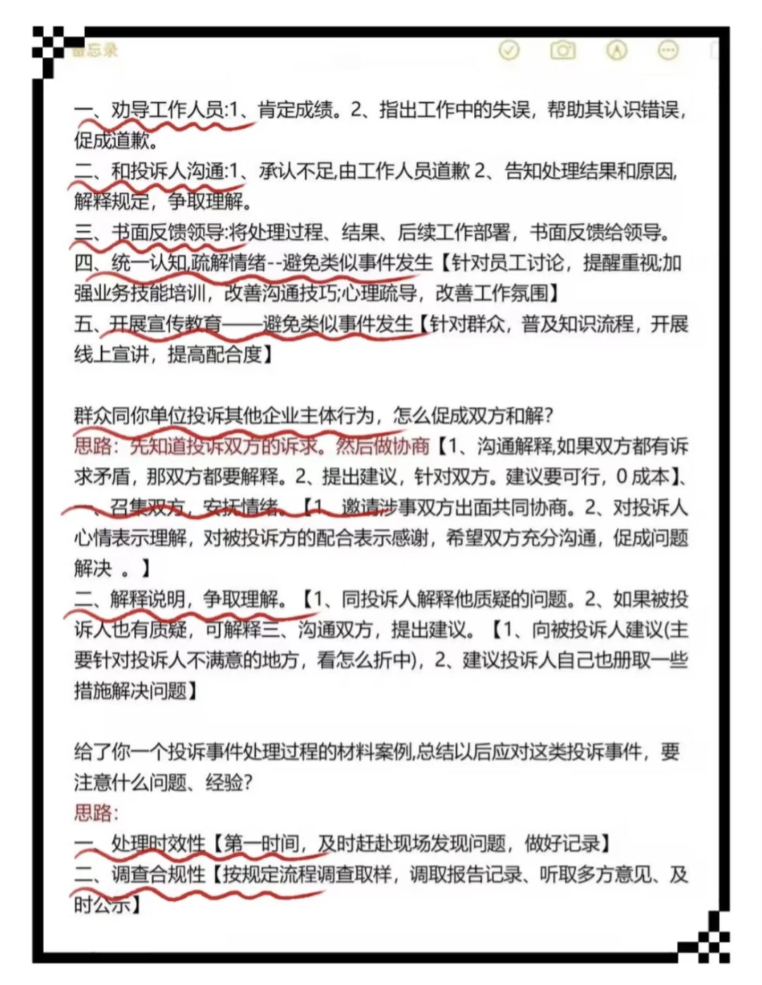 🔥备考省直/保定市直综合岗赢麻了