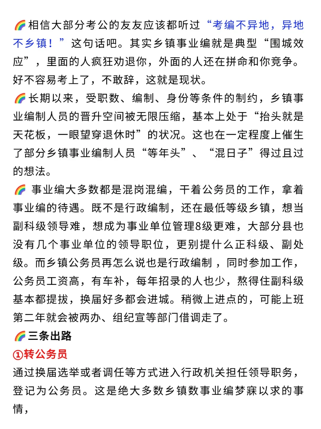 不建议女生考异地乡镇事业编！