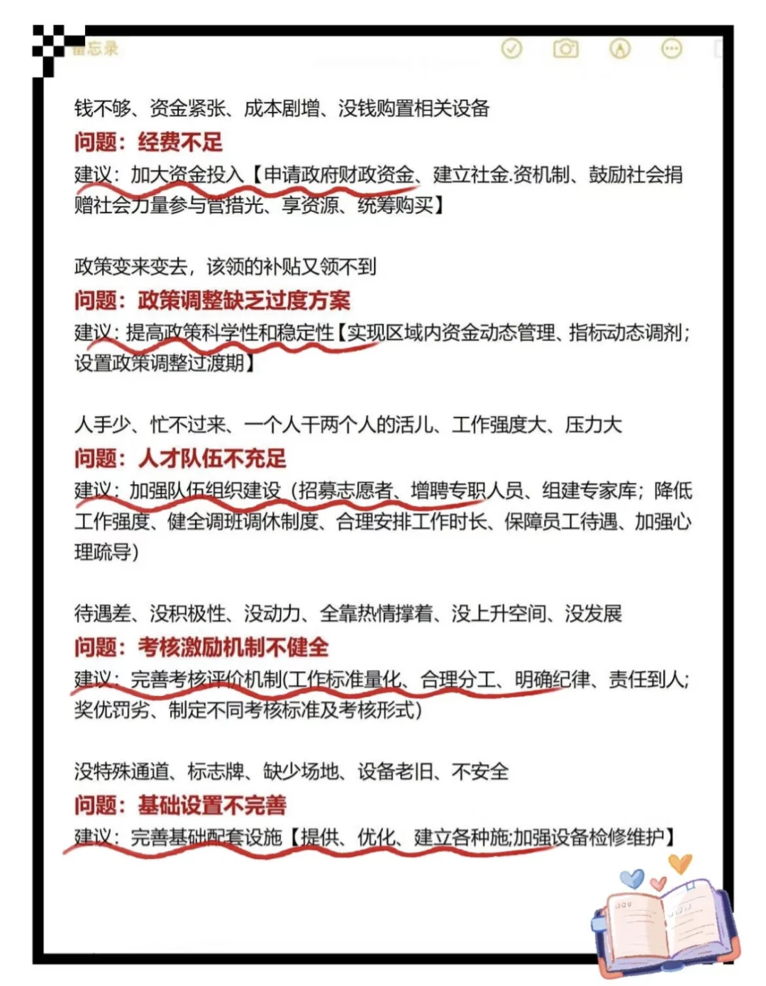 🔥备考省直/保定市直综合岗赢麻了