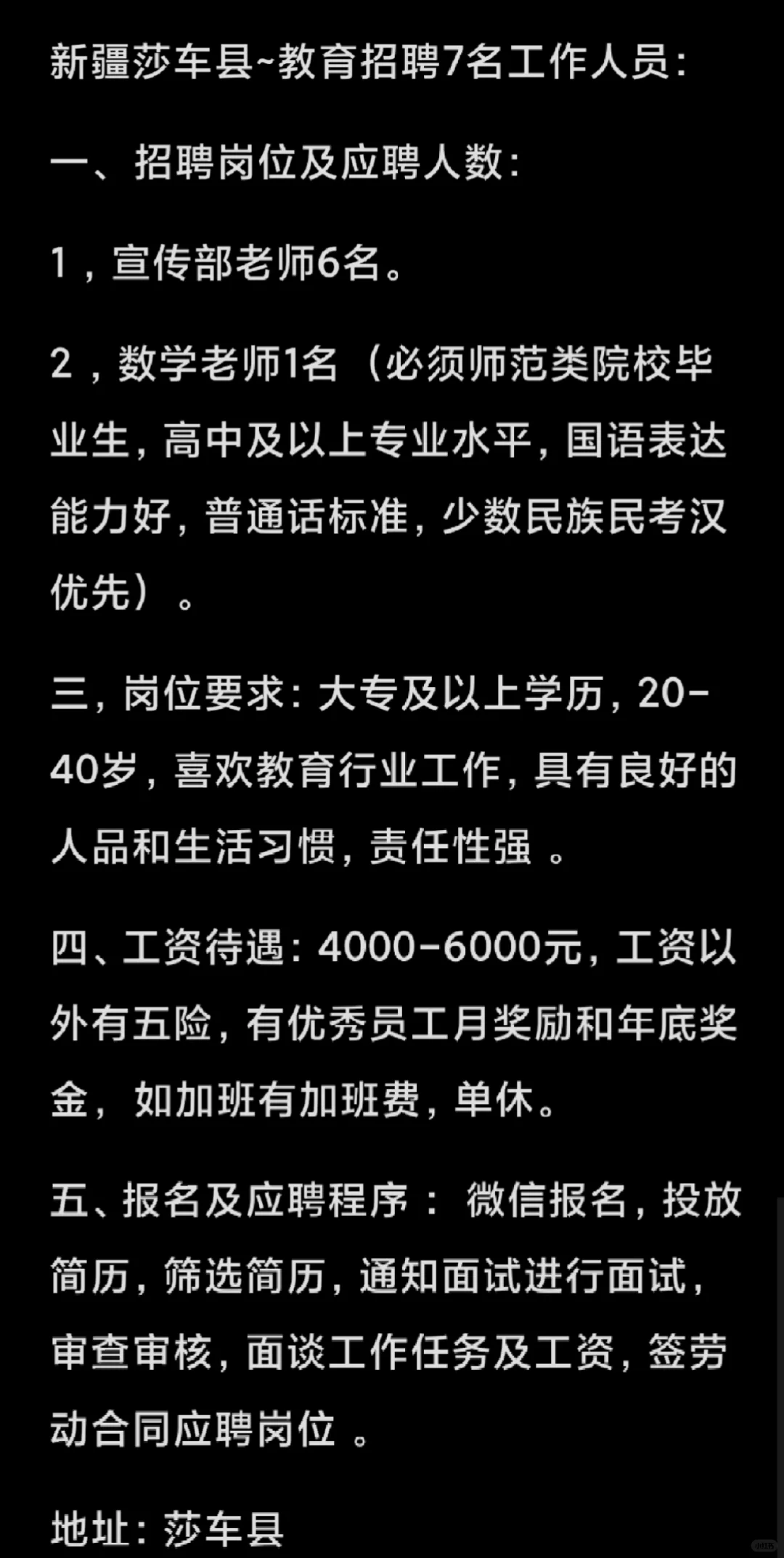 莎车县招聘找工作