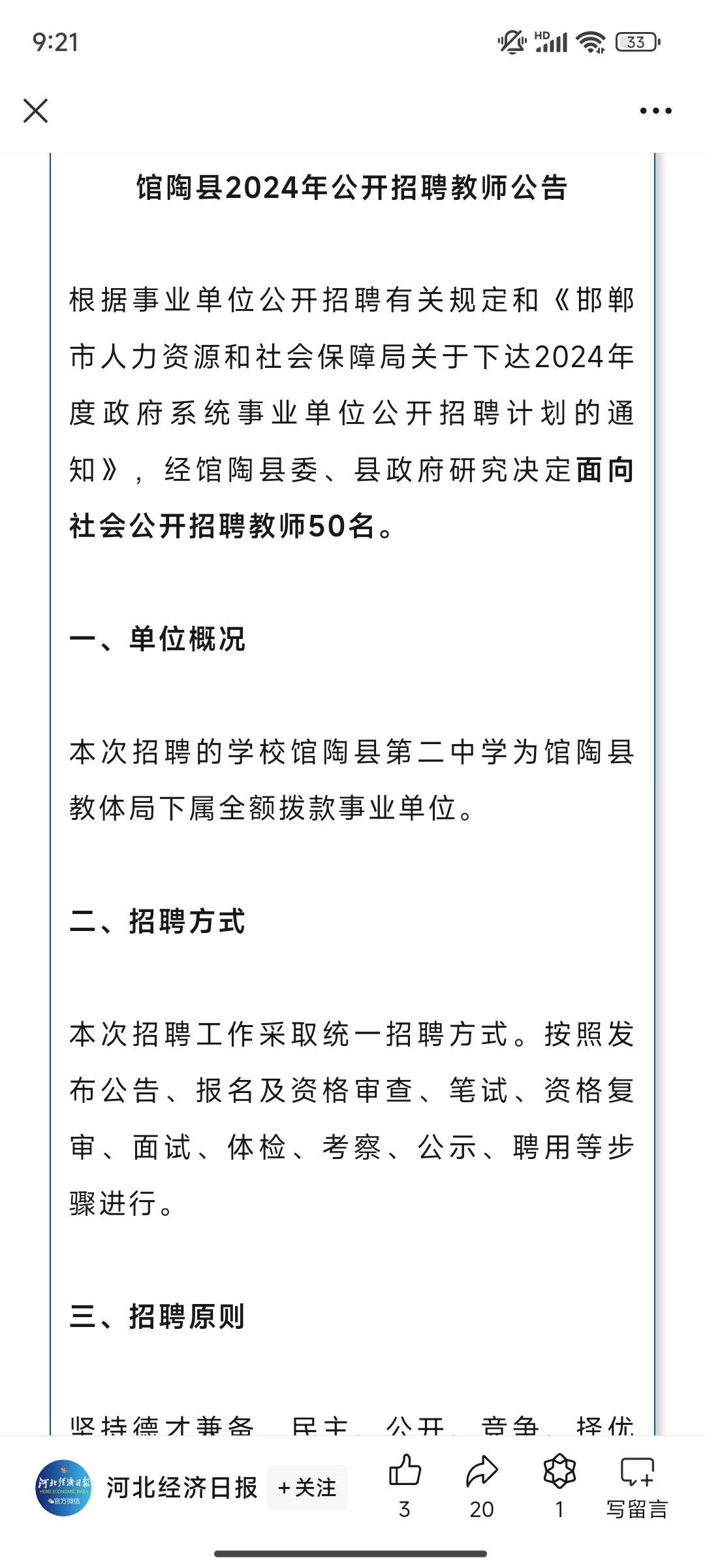 河北事业单位招聘745人