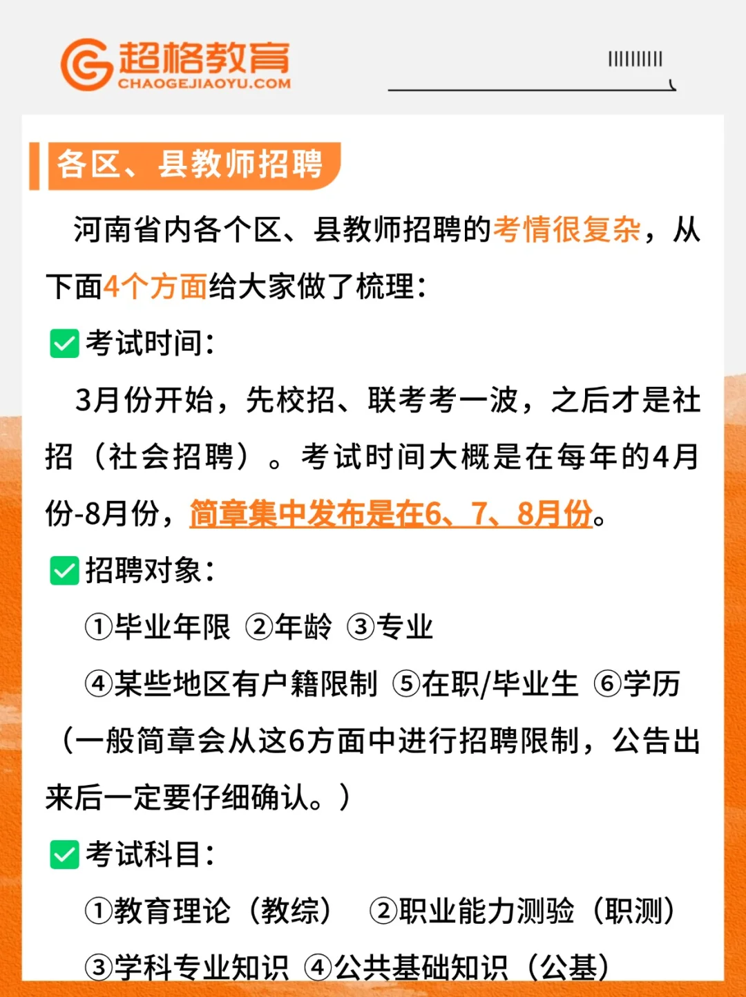 怼姨告诉你 I 你的上岸机会不止一次