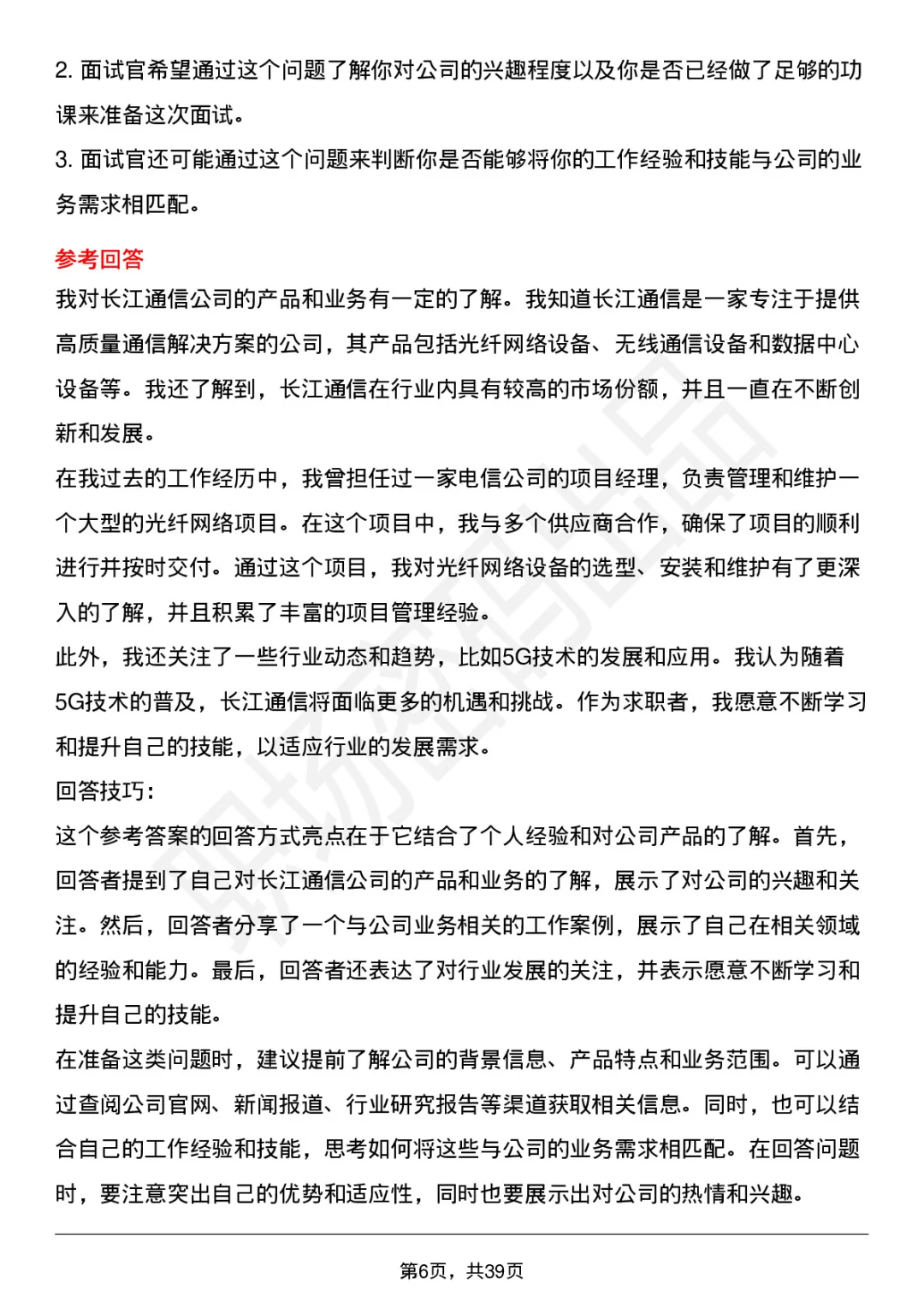 39道长江通信面试题答案及考察点分析