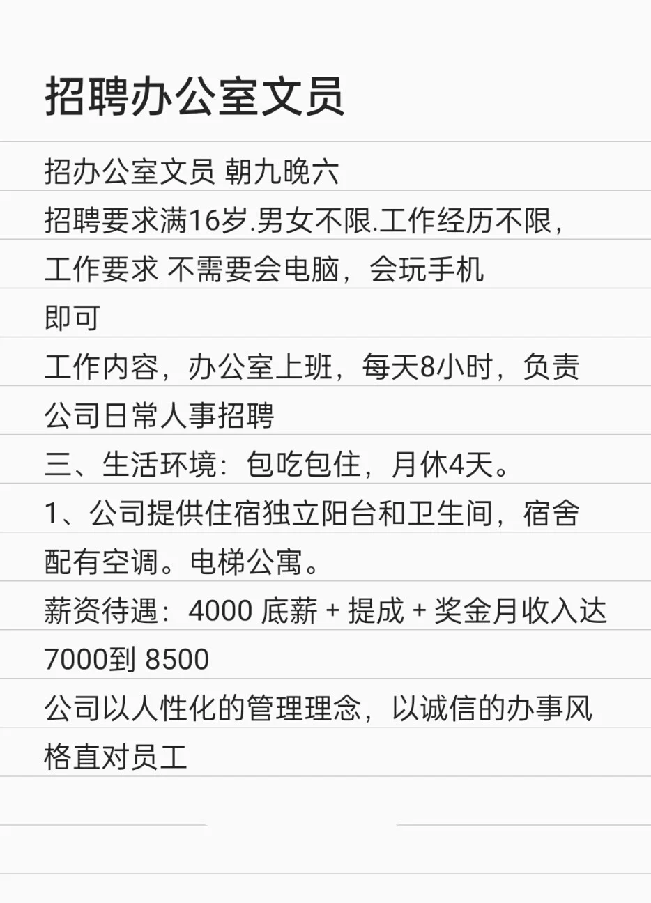 找不到工作，不想进厂的，招聘文员有你位置