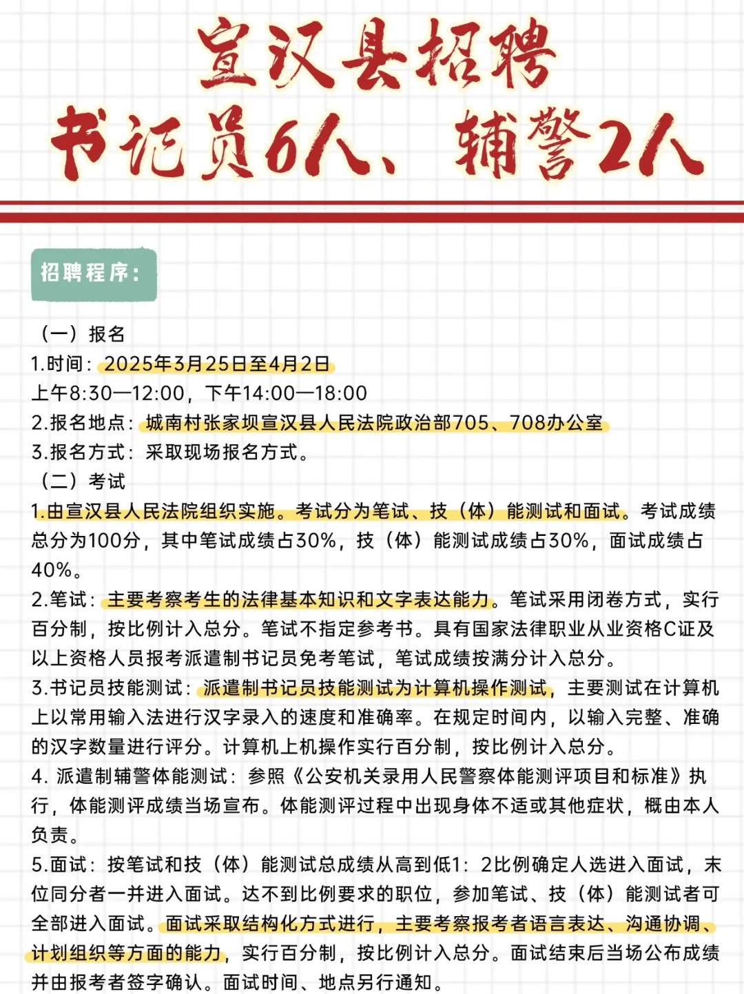 正在报名！宣汉县这家单位招聘8人