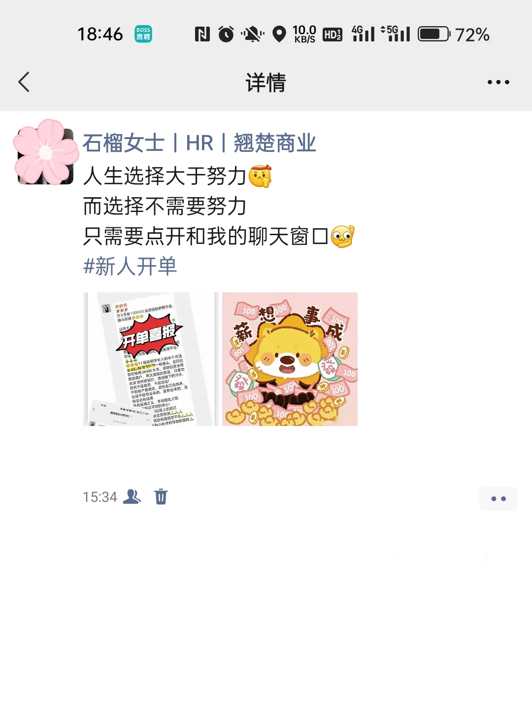 招聘文案朋友圈开单文案