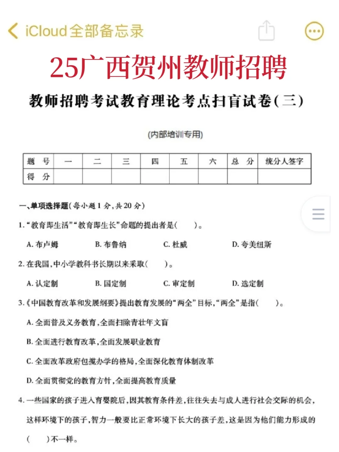 广西贺州教师招聘小道消息！进来一个帮一个