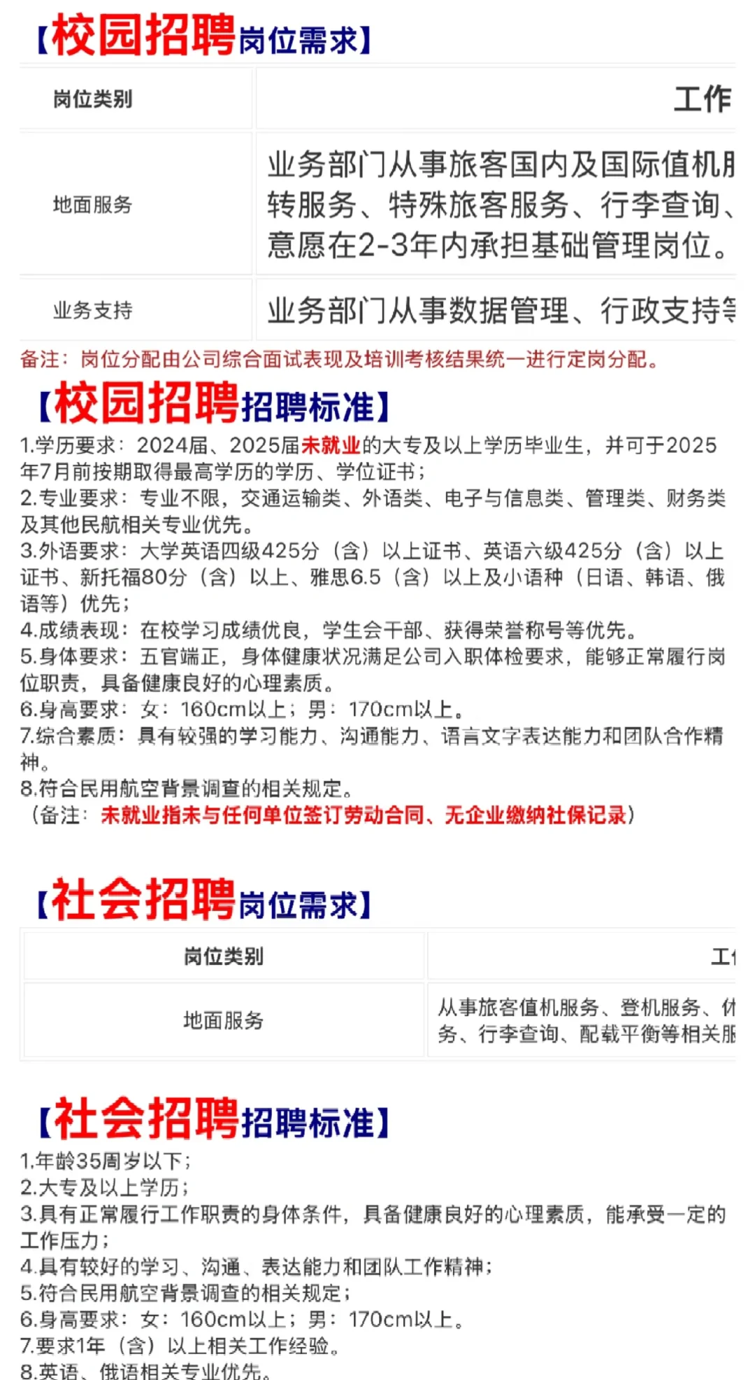 南航地服招聘来啦