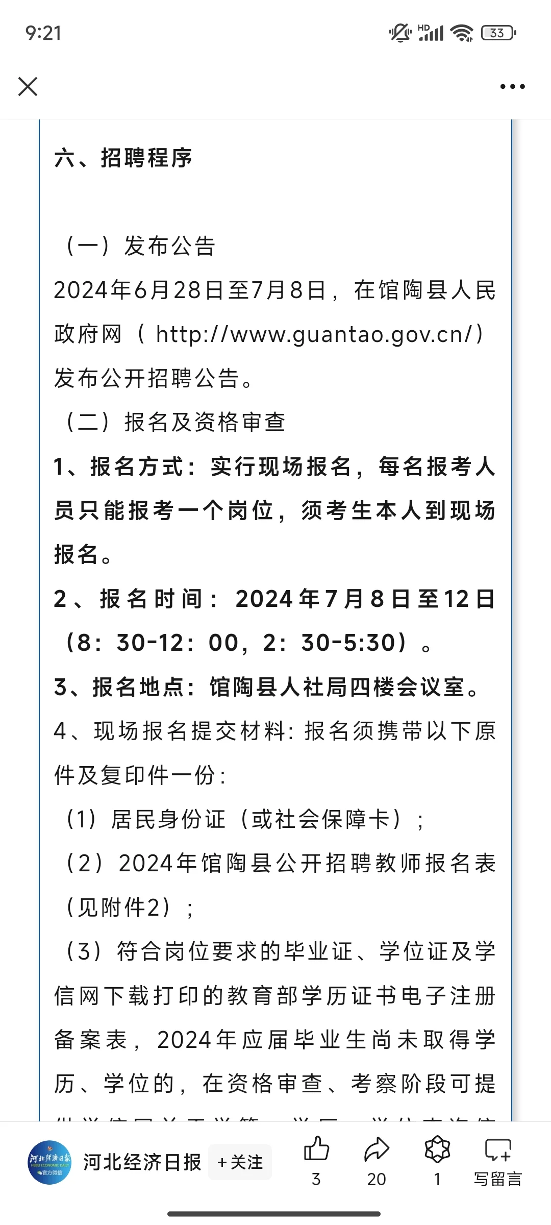 河北事业单位招聘745人